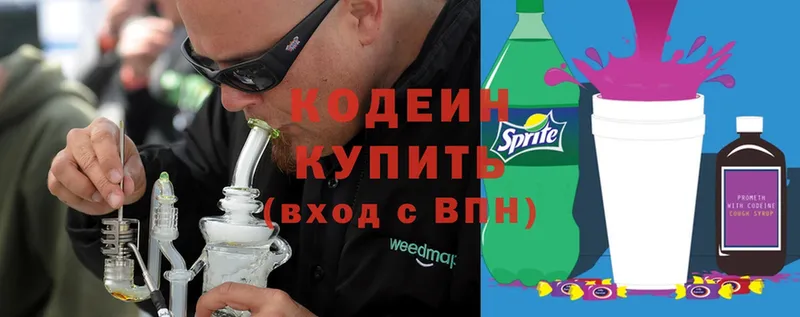 купить   Дрезна  Кодеин Purple Drank 